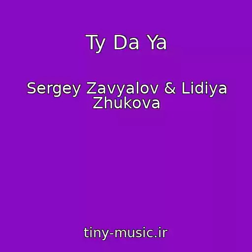 کاور آهنگ Ty Da Ya از Sergey Zavyalov & Lidiya Zhukova