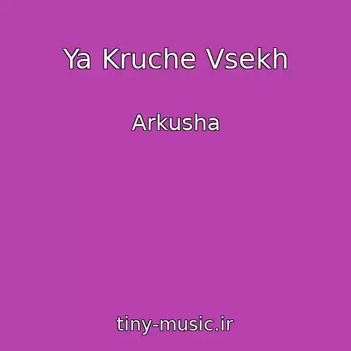کاور آهنگ Ya Kruche Vsekh از Arkusha