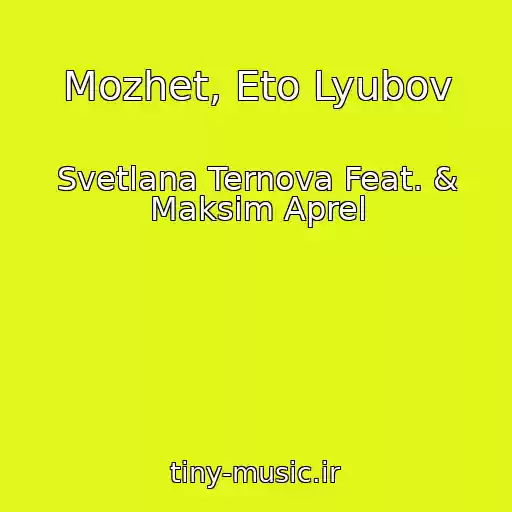 کاور آهنگ Mozhet, Eto Lyubov از Svetlana Ternova Feat. & Maksim Aprel