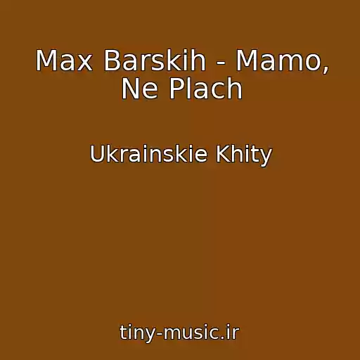 کاور آهنگ Max Barskih - Mamo, Ne Plach از Ukrainskie Khity