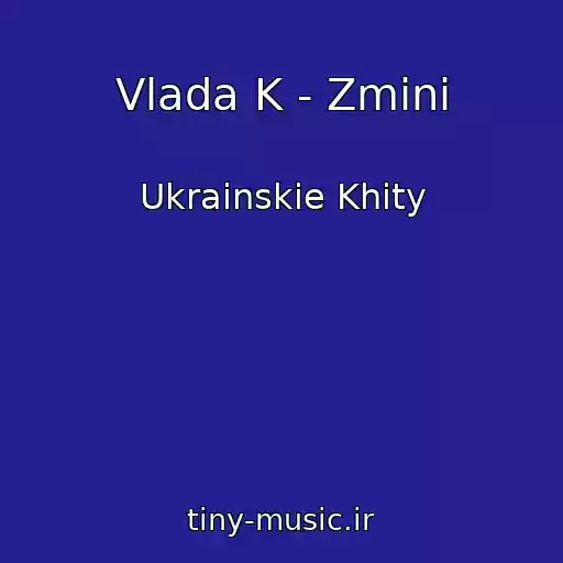 کاور آهنگ Vlada K - Zmіni از Ukrainskie Khity