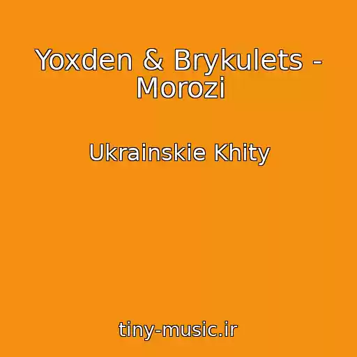 کاور آهنگ Yoxden & Brykulets - Morozi از Ukrainskie Khity