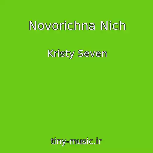 کاور آهنگ Novorіchna Nіch از Kristy Seven