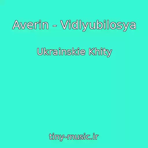 کاور آهنگ Averin - Vіdlyubilosya از Ukrainskie Khity
