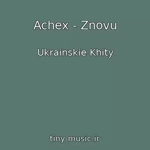 کاور آهنگ Achex - Znovu از Ukrainskie Khity
