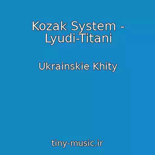 کاور آهنگ Kozak System - Lyudi-Titani از Ukrainskie Khity
