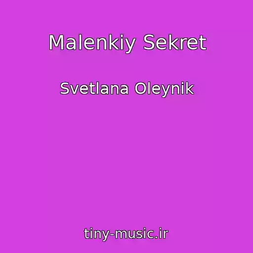 کاور آهنگ Malenkiy Sekret از Svetlana Oleynik