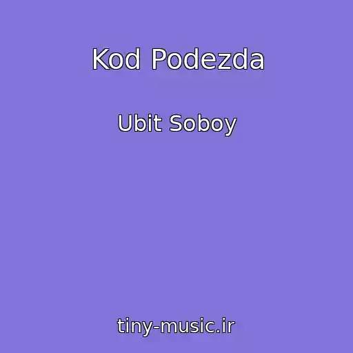 کاور آهنگ Kod Podezda از Ubit Soboy