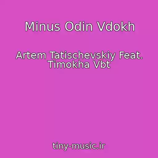 کاور آهنگ Minus Odin Vdokh از Artem Tatischevskiy Feat. Timokha Vbt