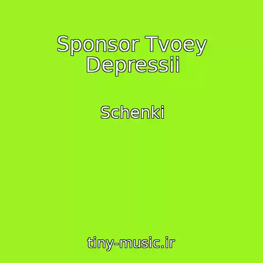 کاور آهنگ Sponsor Tvoey Depressii از Schenki
