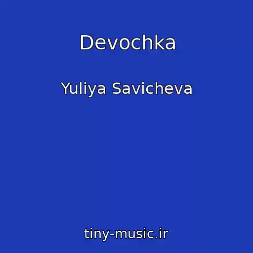 کاور آهنگ Devochka از Yuliya Savicheva