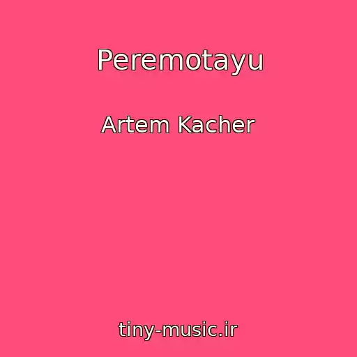 کاور آهنگ Peremotayu از Artem Kacher