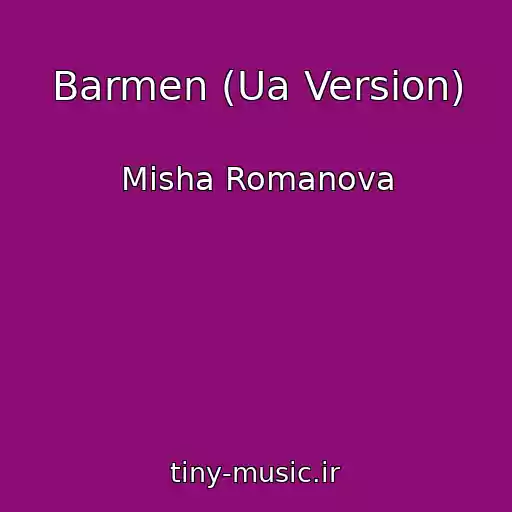 کاور آهنگ Barmen (Ua Version) از Misha Romanova