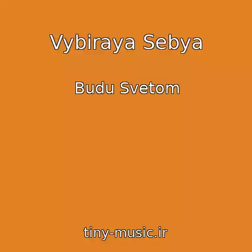 کاور آهنگ Vybiraya Sebya از Budu Svetom