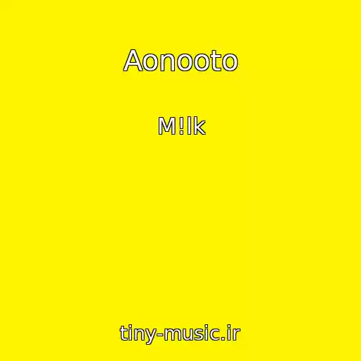 کاور آهنگ Aonooto از M!lk