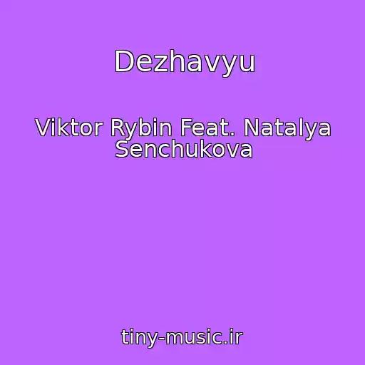 کاور آهنگ Dezhavyu از Viktor Rybin Feat. Natalya Senchukova