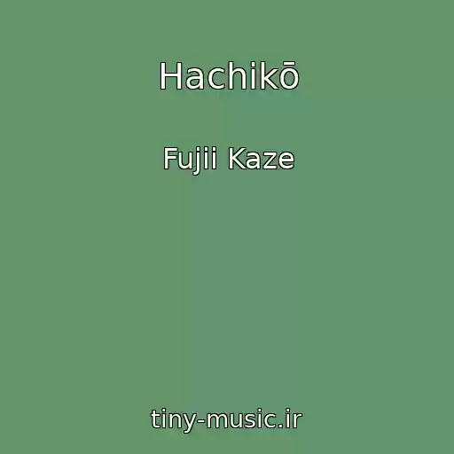 کاور آهنگ Hachikō از Fujii Kaze