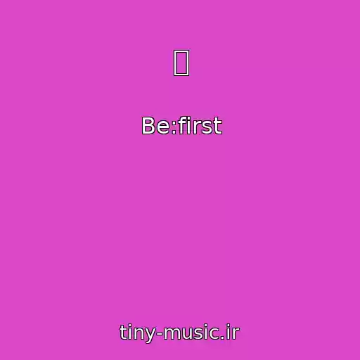 کاور آهنگ 空 از Be:first