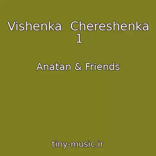 کاور آهنگ Vishenka  Chereshenka 1 از Anatan & Friends