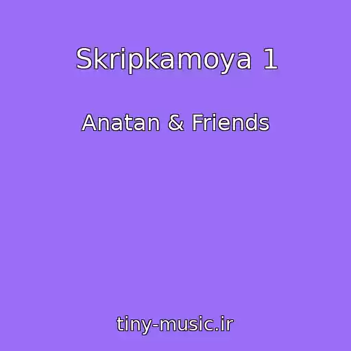 کاور آهنگ Skripkamoya 1 از Anatan & Friends