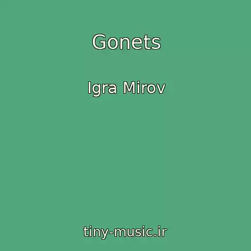 کاور آهنگ Gonets از Igra Mirov
