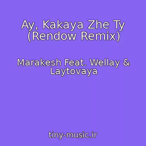 کاور آهنگ Ay, Kakaya Zhe Ty (Rendow Remix) از Marakesh Feat. Wellay & Laytovaya
