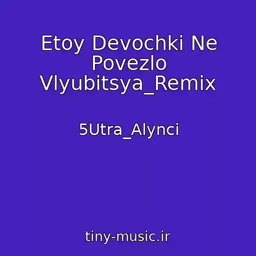 کاور آهنگ Etoy Devochki Ne Povezlo Vlyubitsya_Remix از 5Utra_Alynci