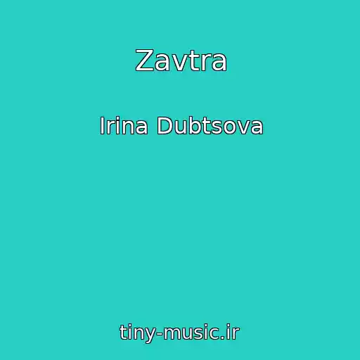 کاور آهنگ Zavtra از Irina Dubtsova