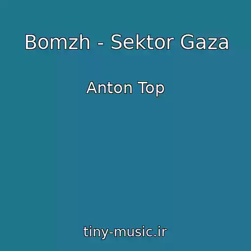 کاور آهنگ Bomzh - Sektor Gaza از Anton Top