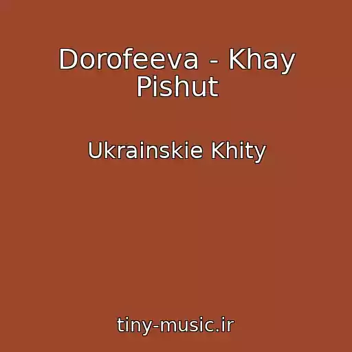 کاور آهنگ Dorofeeva - Khay Pishut از Ukrainskie Khity