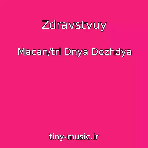 کاور آهنگ Zdravstvuy از Macan/tri Dnya Dozhdya