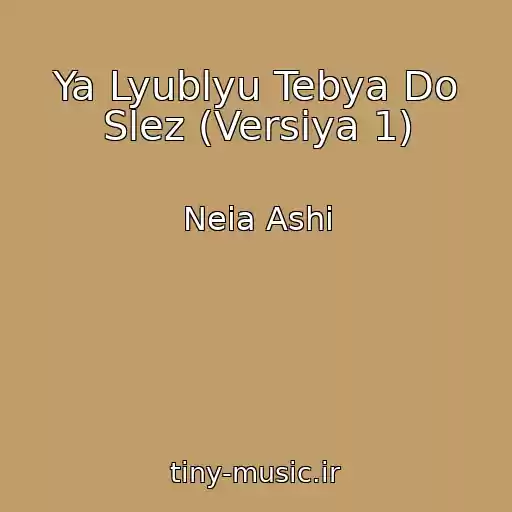 کاور آهنگ Ya Lyublyu Tebya Do Slez (Versiya 1) از Neia Ashi