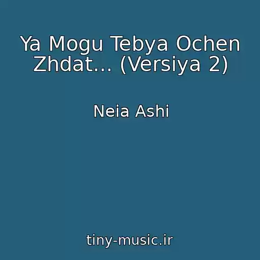کاور آهنگ Ya Mogu Tebya Ochen Zhdat... (Versiya 2) از Neia Ashi
