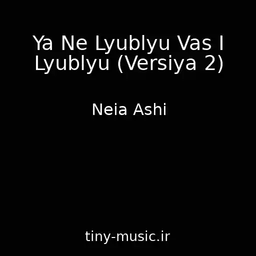 کاور آهنگ Ya Ne Lyublyu Vas I Lyublyu (Versiya 2) از Neia Ashi
