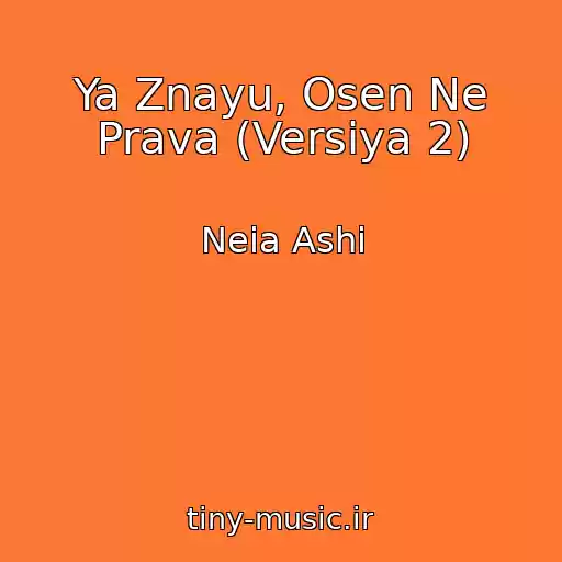 کاور آهنگ Ya Znayu, Osen Ne Prava (Versiya 2) از Neia Ashi