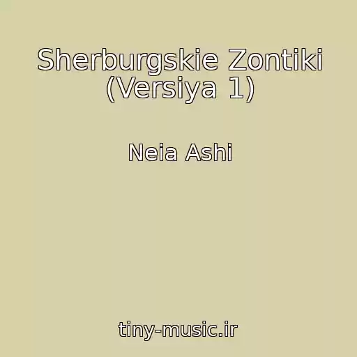 کاور آهنگ Sherburgskie Zontiki (Versiya 1) از Neia Ashi