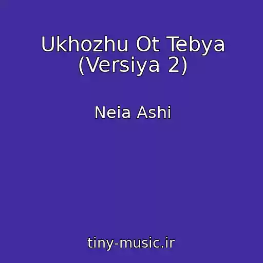 کاور آهنگ Ukhozhu Ot Tebya (Versiya 2) از Neia Ashi