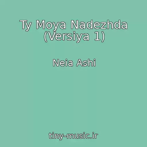 کاور آهنگ Ty Moya Nadezhda (Versiya 1) از Neia Ashi
