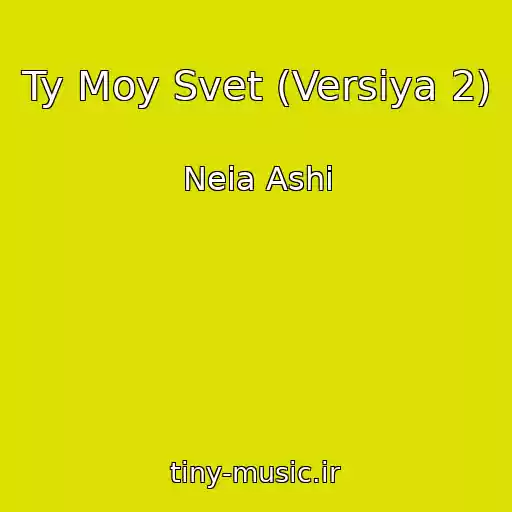 کاور آهنگ Ty Moy Svet (Versiya 2) از Neia Ashi