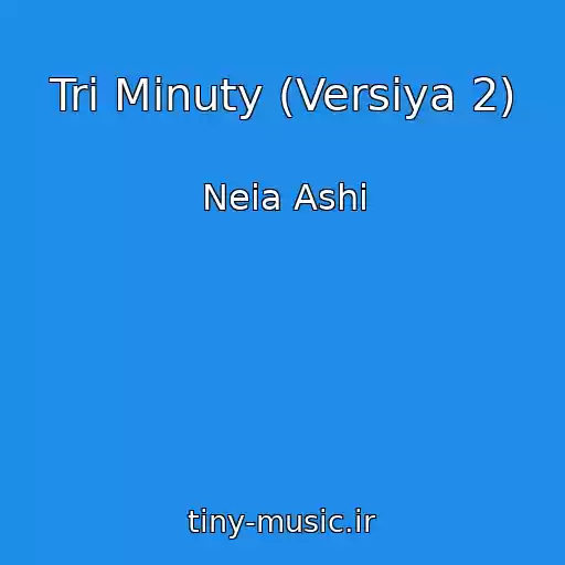 کاور آهنگ Tri Minuty (Versiya 2) از Neia Ashi
