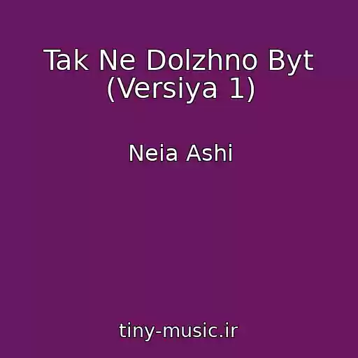 کاور آهنگ Tak Ne Dolzhno Byt (Versiya 1) از Neia Ashi
