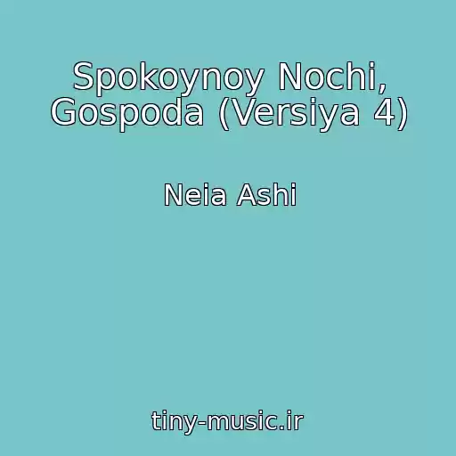 کاور آهنگ Spokoynoy Nochi, Gospoda (Versiya 4) از Neia Ashi
