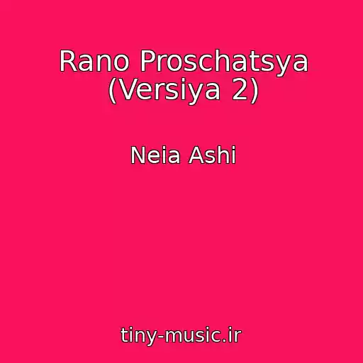 کاور آهنگ Rano Proschatsya (Versiya 2) از Neia Ashi