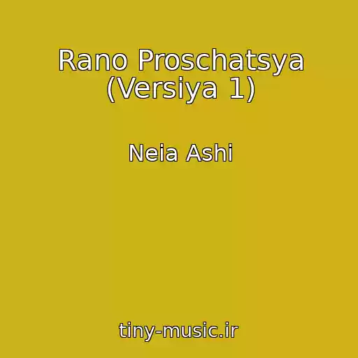 کاور آهنگ Rano Proschatsya (Versiya 1) از Neia Ashi
