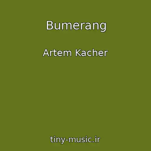 کاور آهنگ Bumerang از Artem Kacher