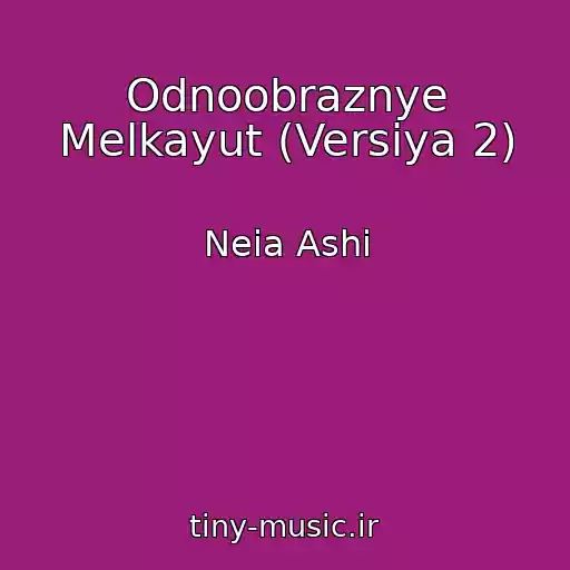 کاور آهنگ Odnoobraznye Melkayut (Versiya 2) از Neia Ashi