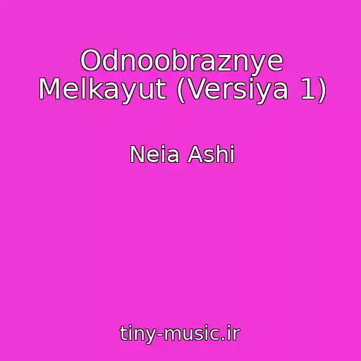 کاور آهنگ Odnoobraznye Melkayut (Versiya 1) از Neia Ashi