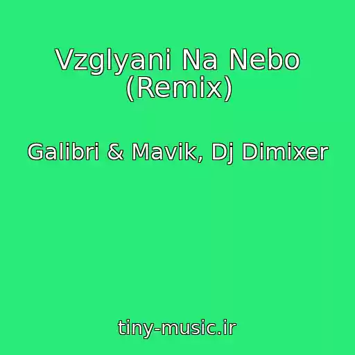 کاور آهنگ Vzglyani Na Nebo (Remix) از Galibri & Mavik, Dj Dimixer