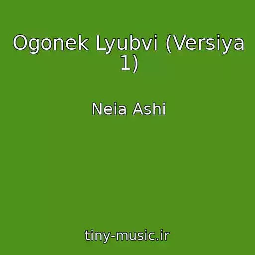 کاور آهنگ Ogonek Lyubvi (Versiya 1) از Neia Ashi