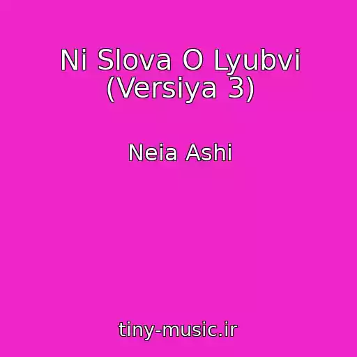 کاور آهنگ Ni Slova O Lyubvi (Versiya 3) از Neia Ashi